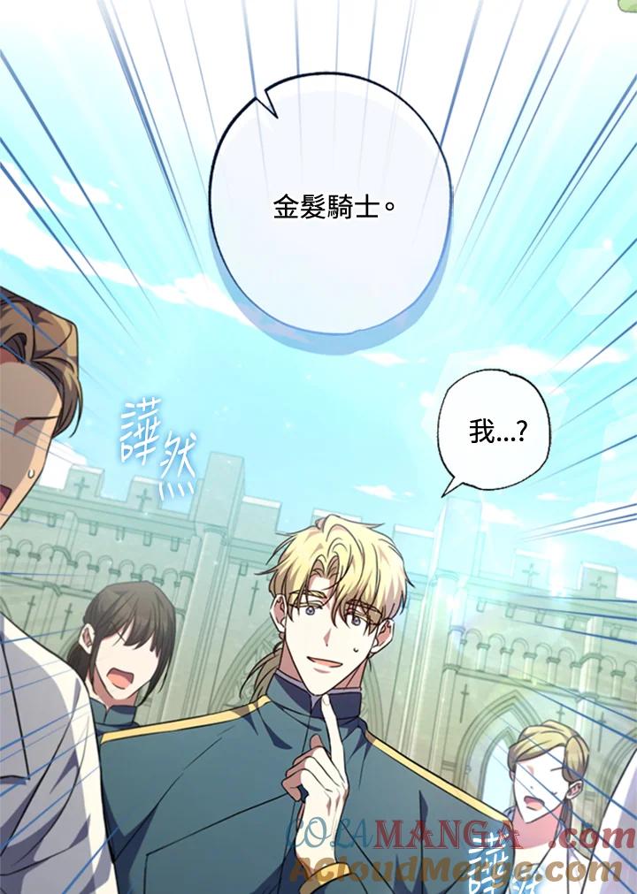 大公家领养的圣女 - 第41话 - 第34张图