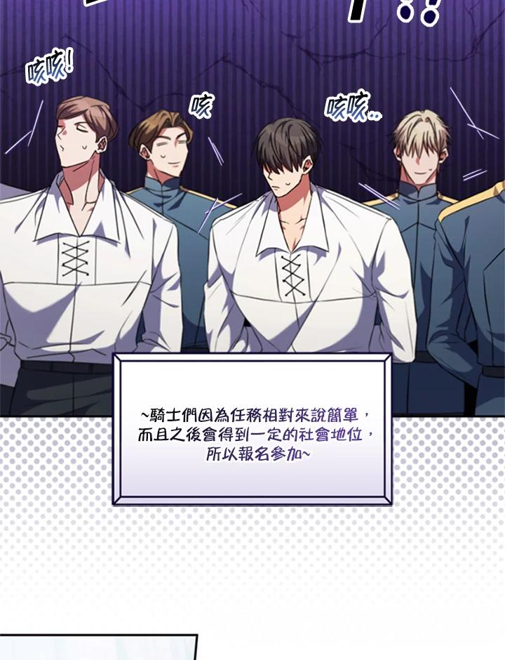 大公家领养的圣女 - 第41话 - 第24张图