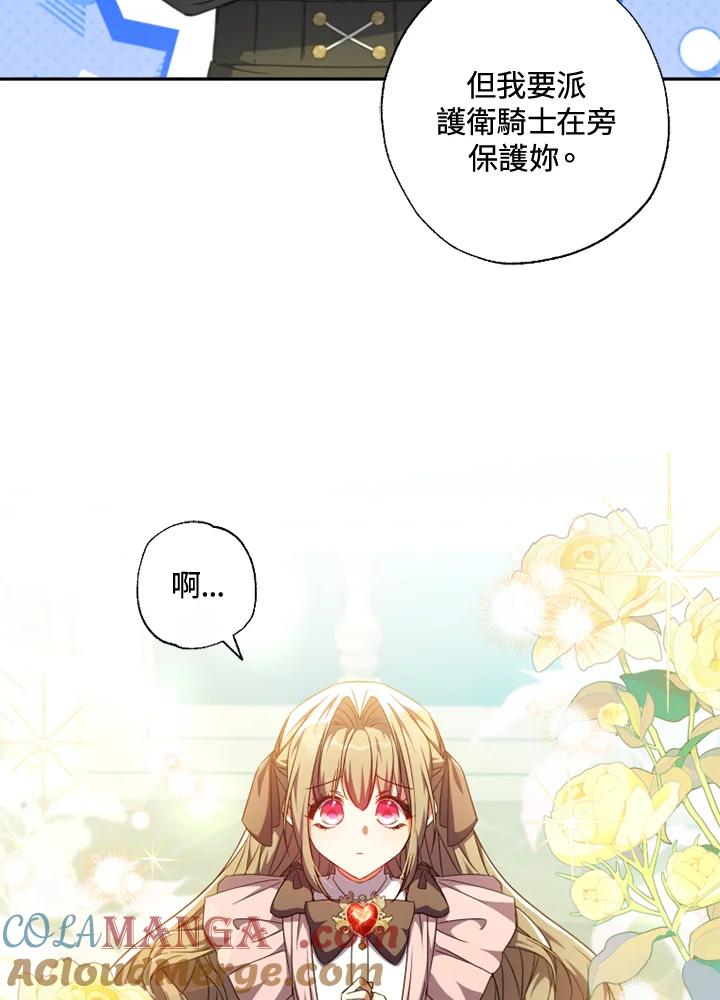 大公家领养的圣女 - 第41话 - 第4张图