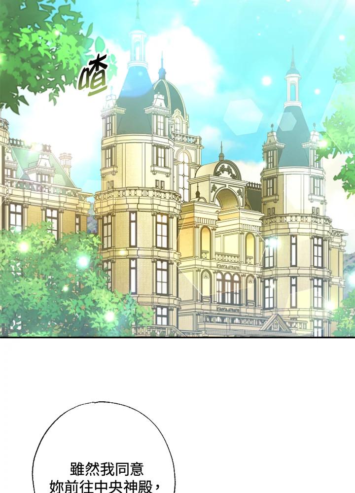 大公家领养的圣女 - 第41话 - 第2张图