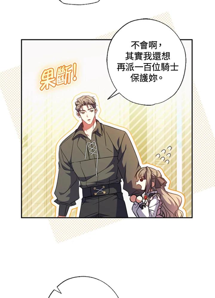 大公家领养的圣女 - 第41话 - 第12张图