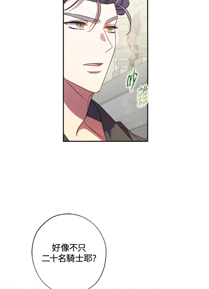 大公家领养的圣女 - 第41话 - 第18张图