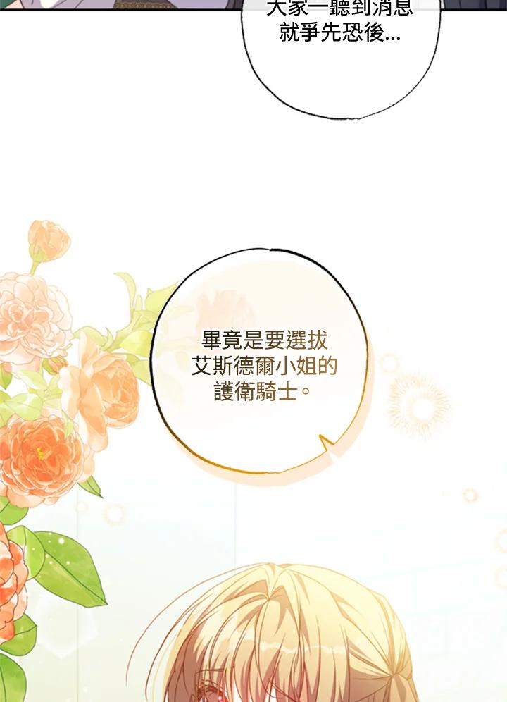 大公家领养的圣女 - 第41话 - 第20张图