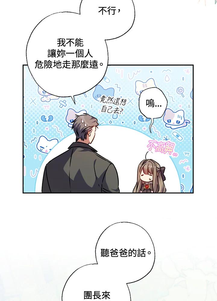 大公家领养的圣女 - 第41话 - 第6张图