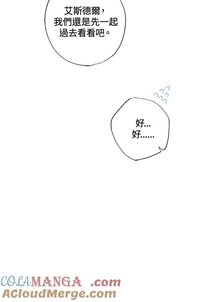 大公家领养的圣女 - 第41话 - 第13张图