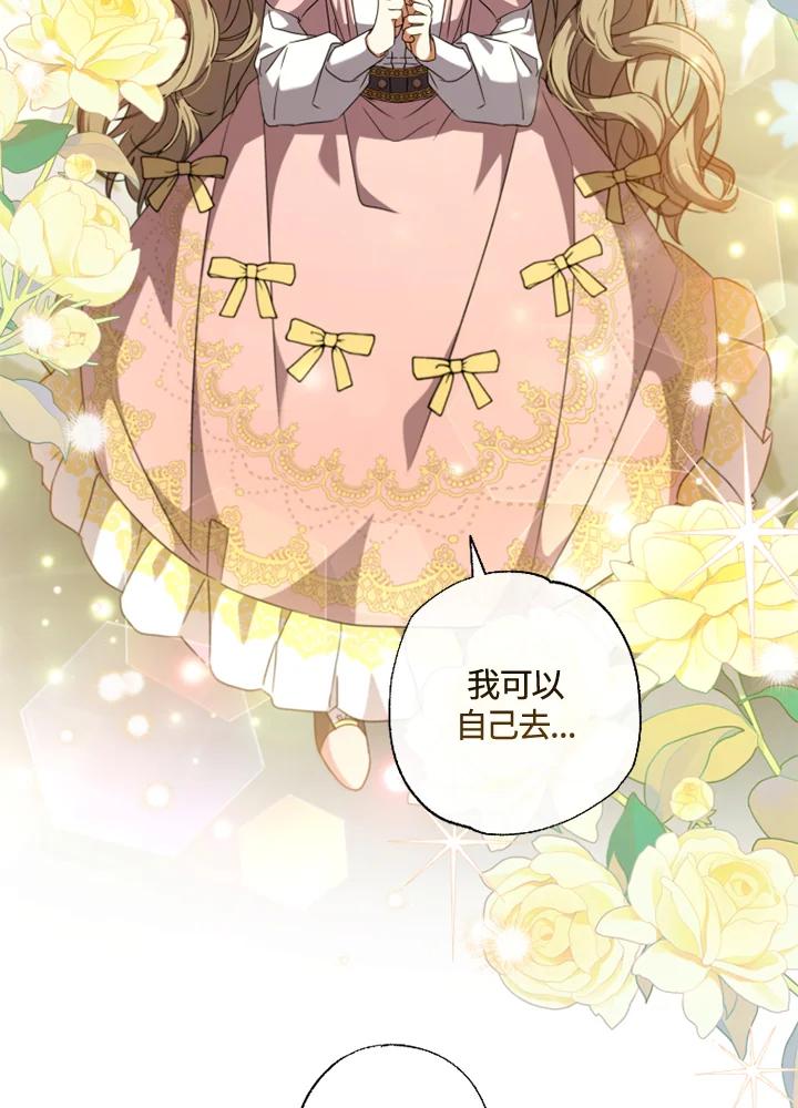 大公家领养的圣女 - 第41话 - 第5张图