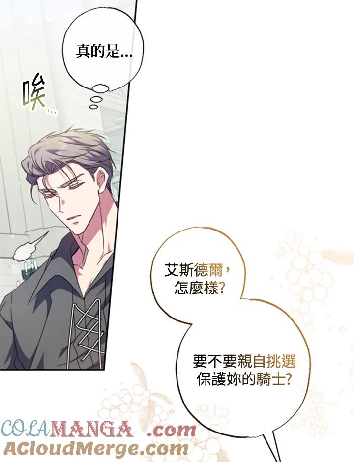 大公家领养的圣女 - 第41话 - 第25张图