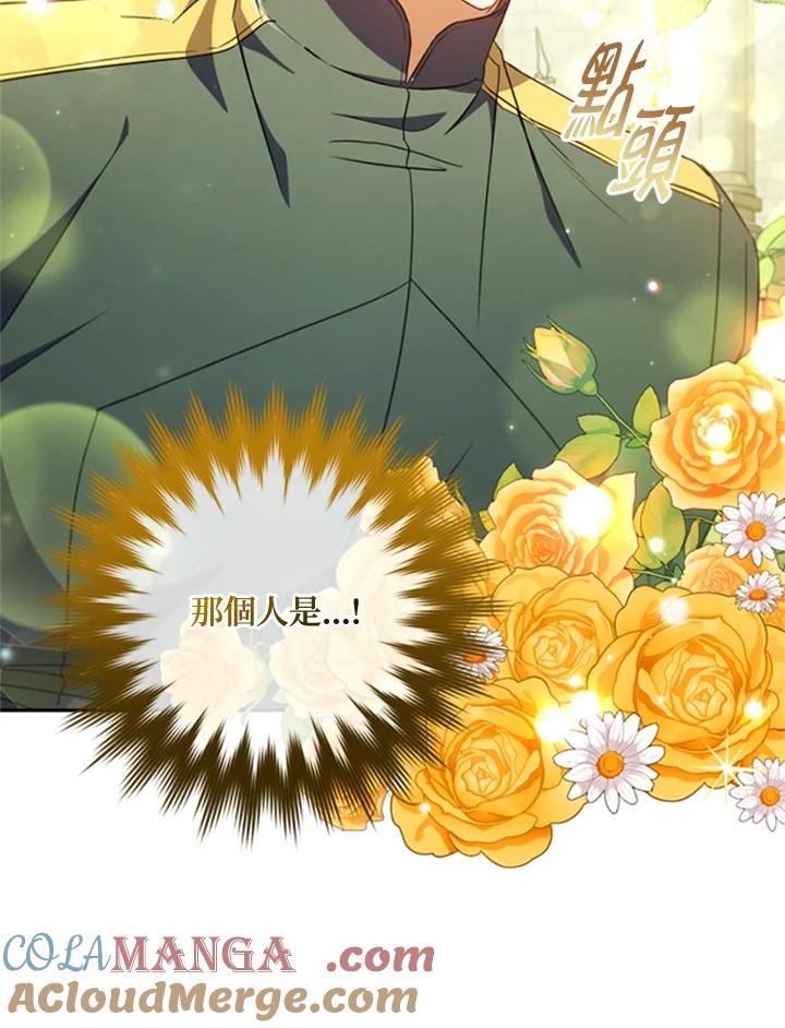 大公家领养的圣女 - 第41话 - 第31张图