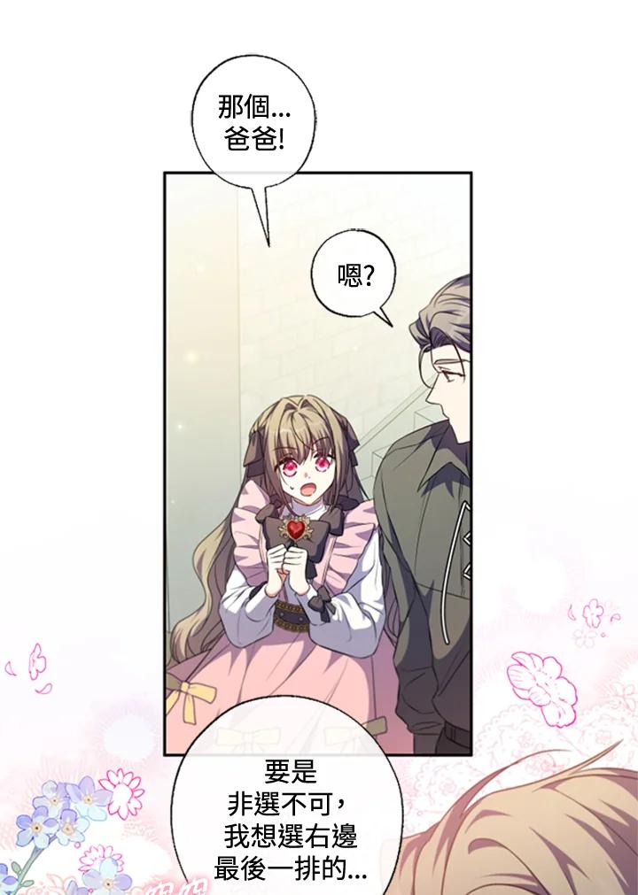 大公家领养的圣女 - 第41话 - 第32张图