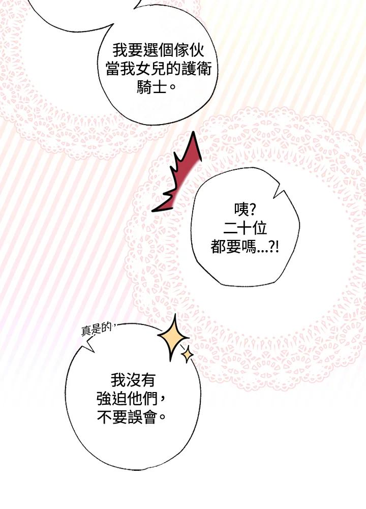 大公家领养的圣女 - 第41话 - 第9张图