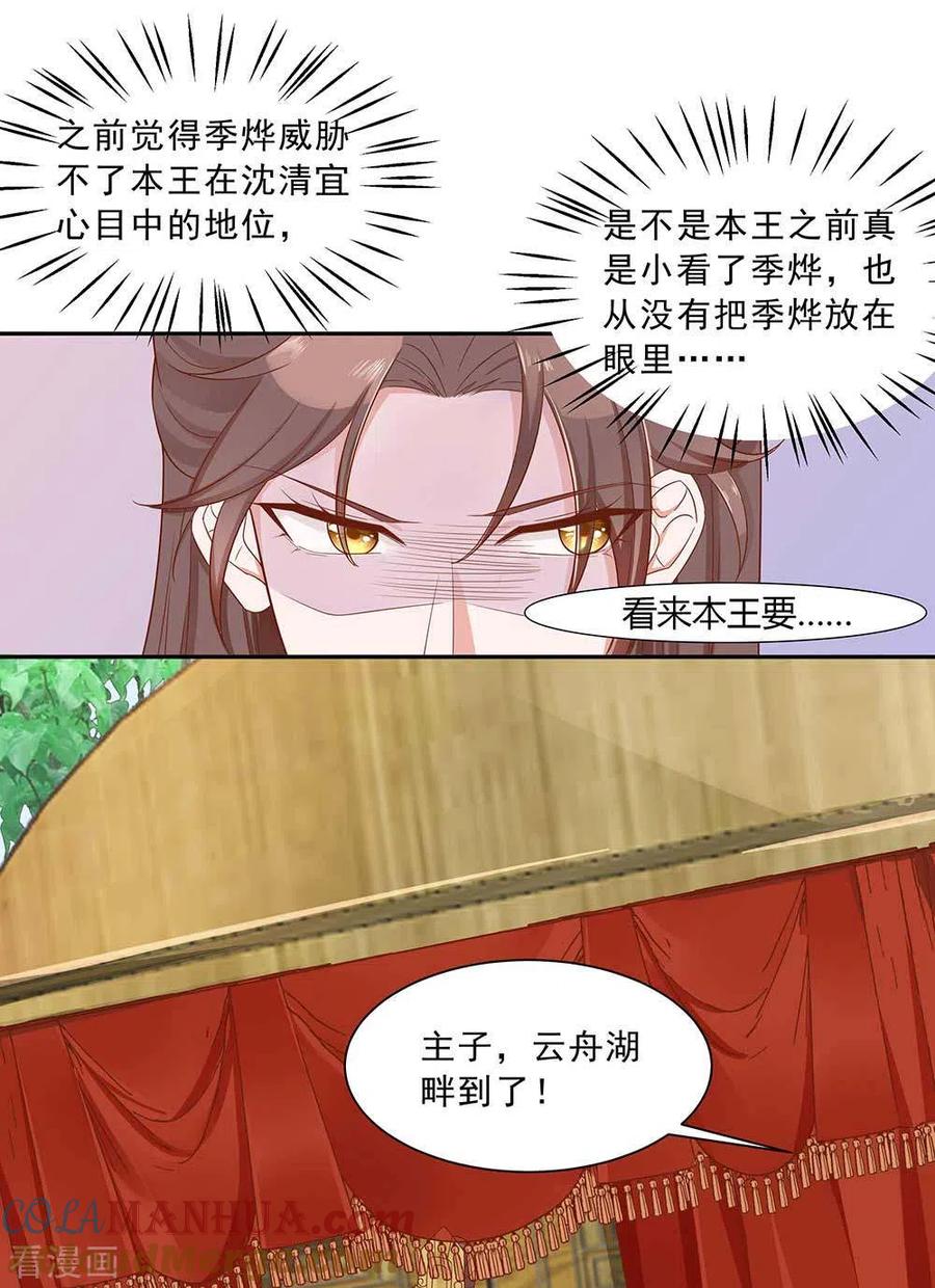 《穿越王妃，夫君别找虐》第46话 湖色春光 第11页