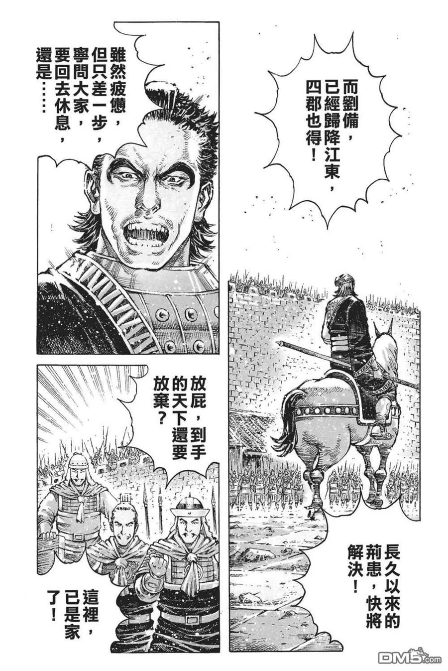 火凤燎原 第64卷 第96页