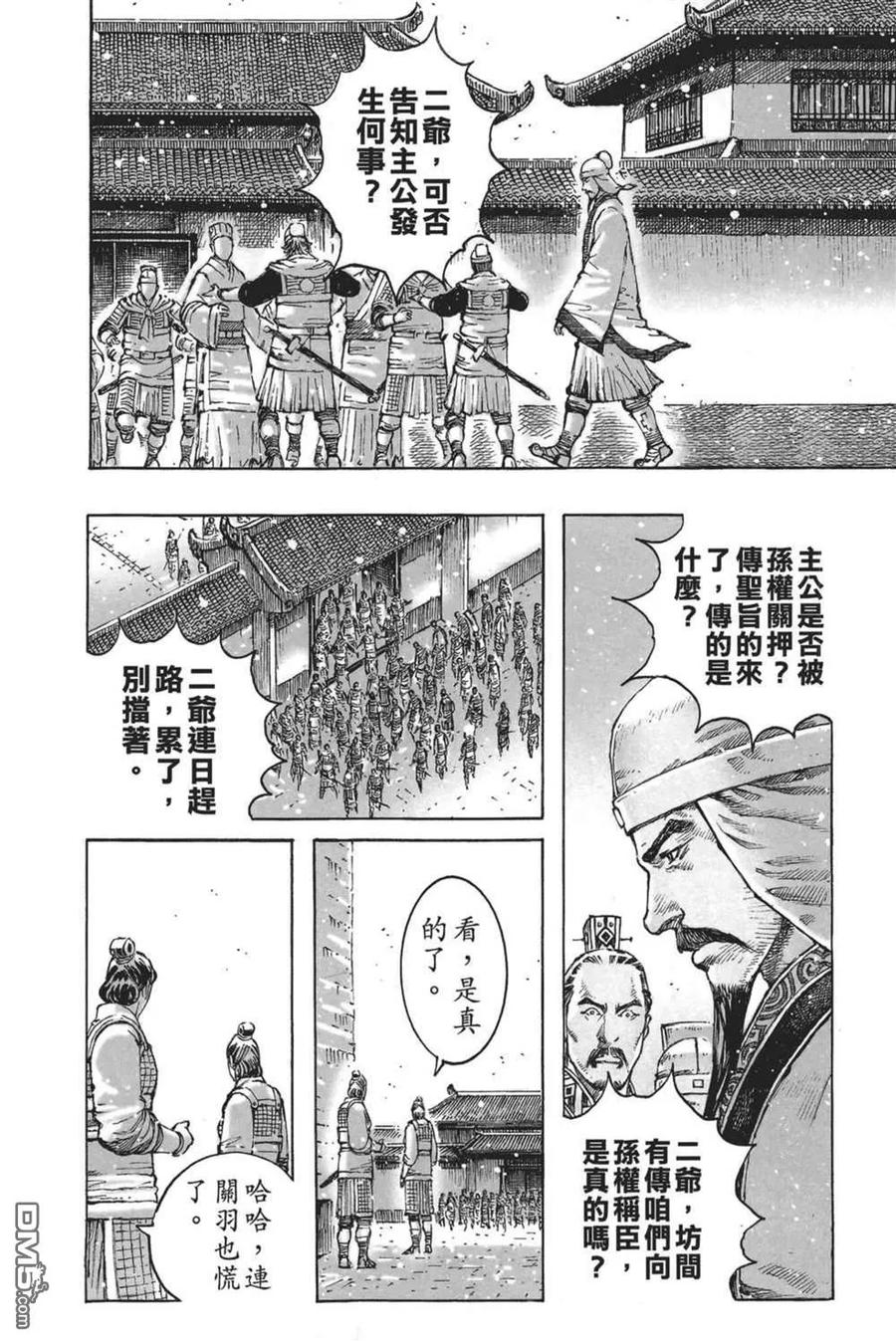 火凤燎原 第64卷 第114页