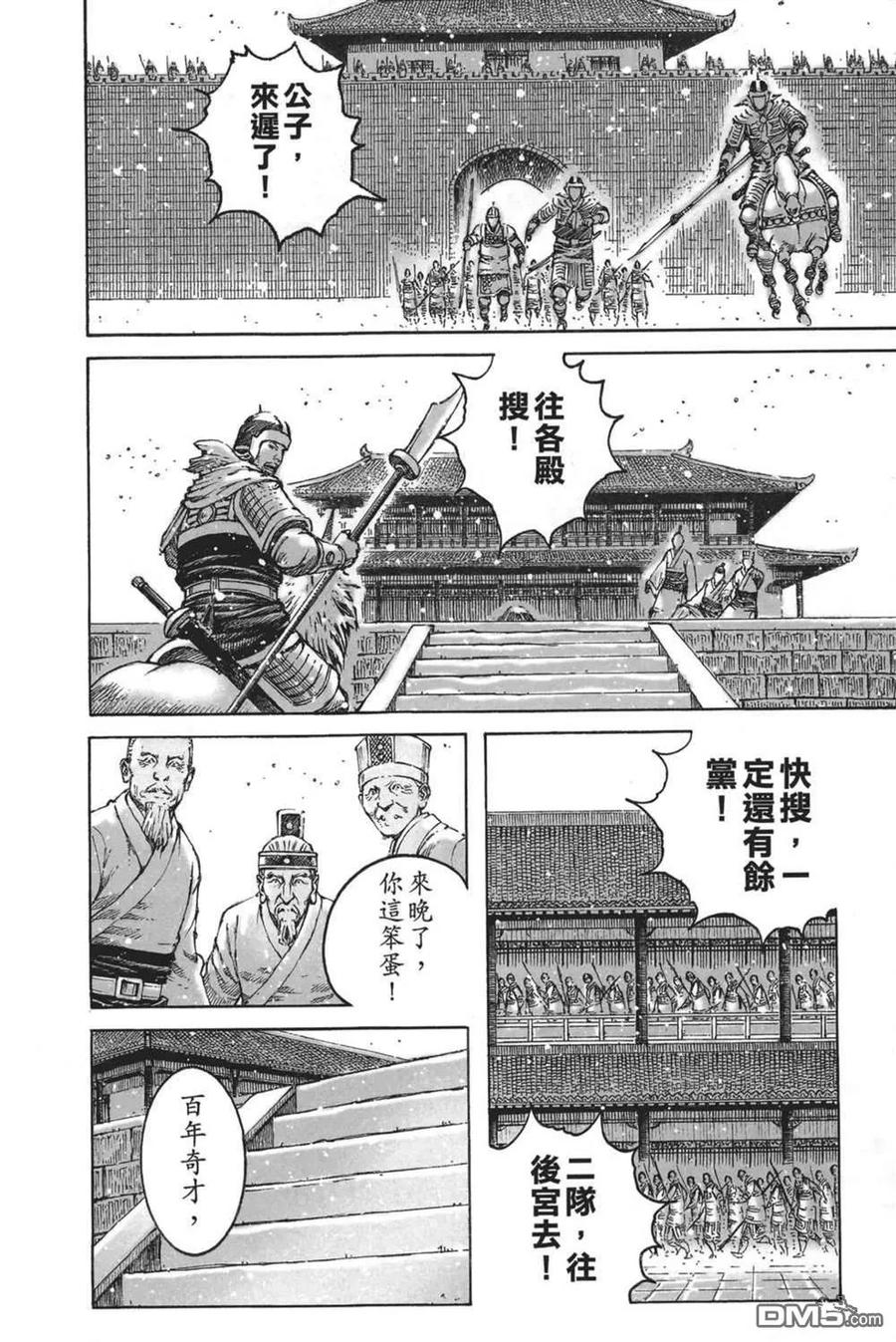 火凤燎原 第64卷 第42页