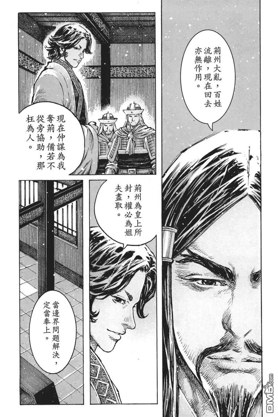 火凤燎原 第64卷 第166页