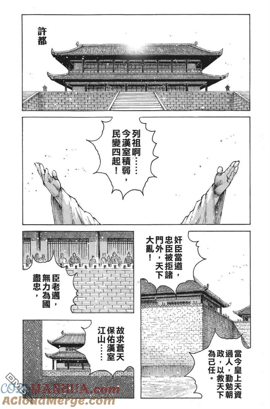 火凤燎原 第64卷 第33页