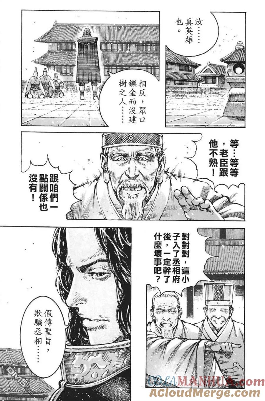 火凤燎原 第64卷 第53页