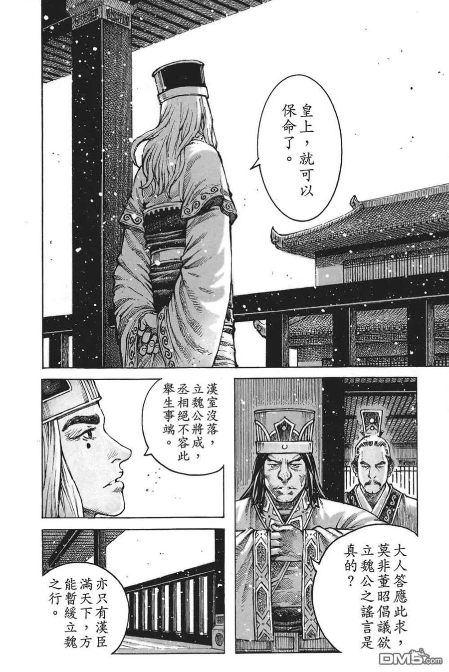 火凤燎原 第64卷 第50页