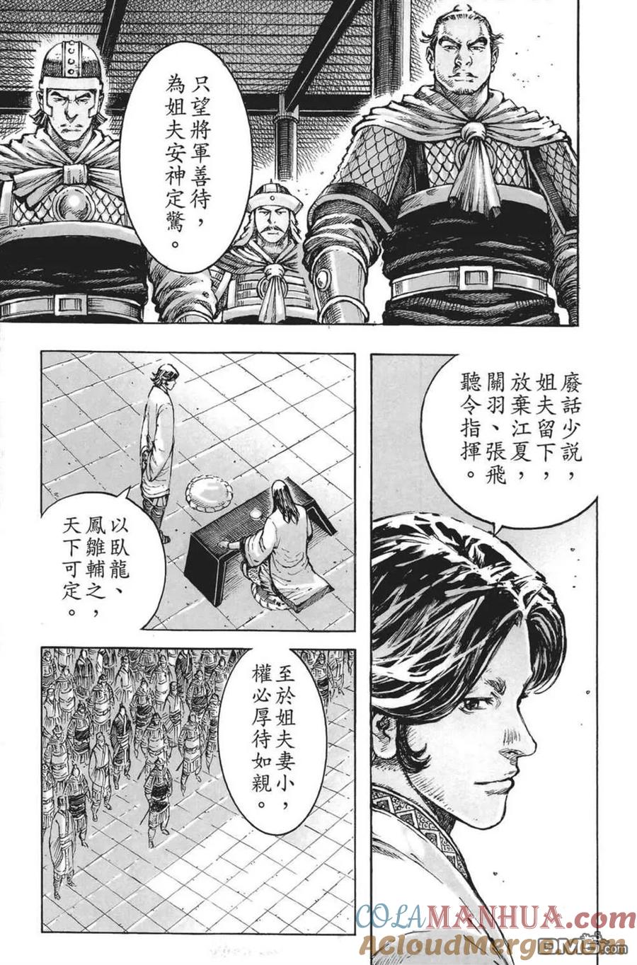 火凤燎原 第64卷 第17页