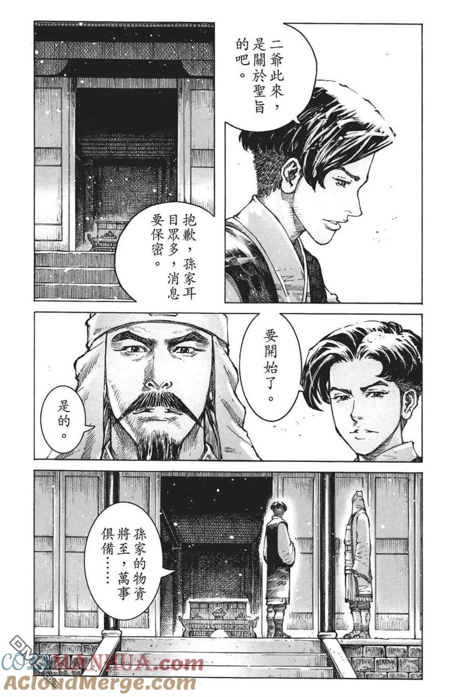 火凤燎原 第64卷 第125页
