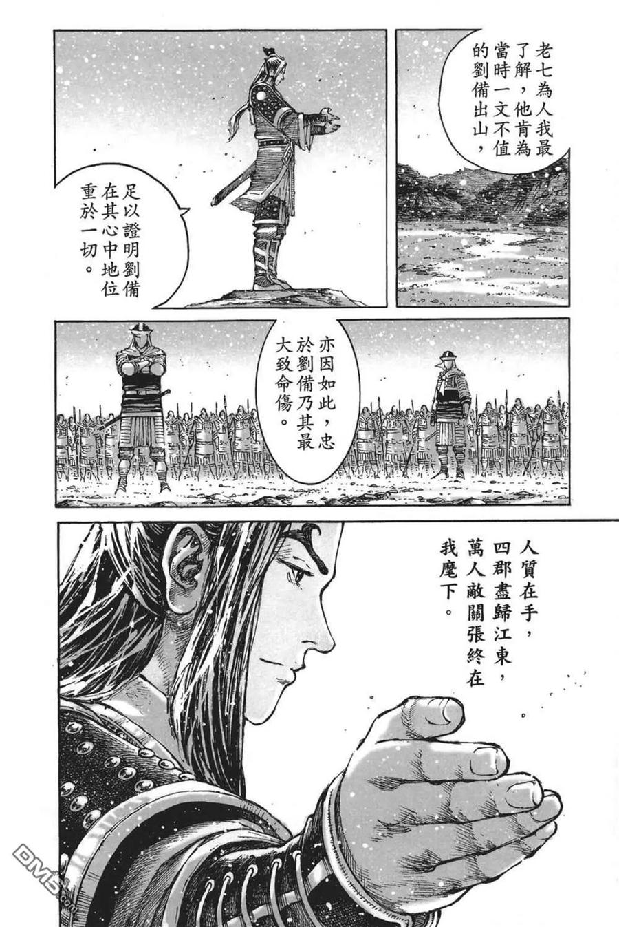火凤燎原 第64卷 第78页