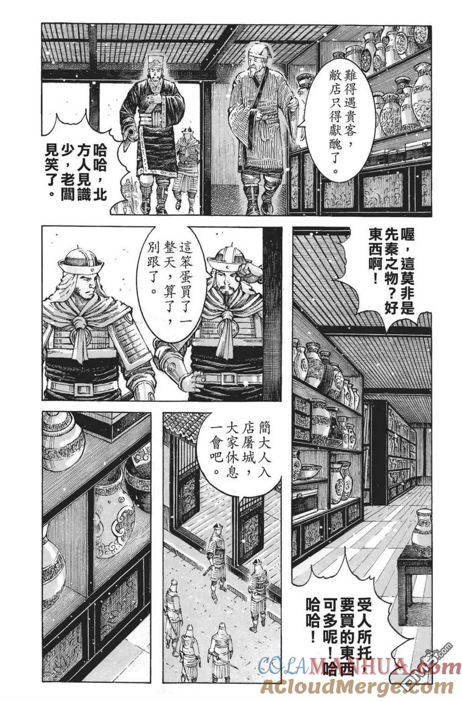 火凤燎原 第64卷 第61页