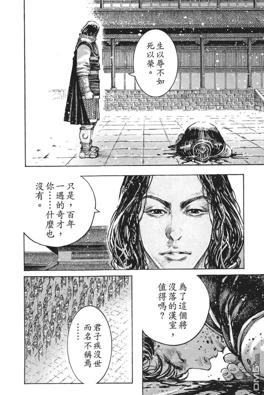火凤燎原 第64卷 第52页