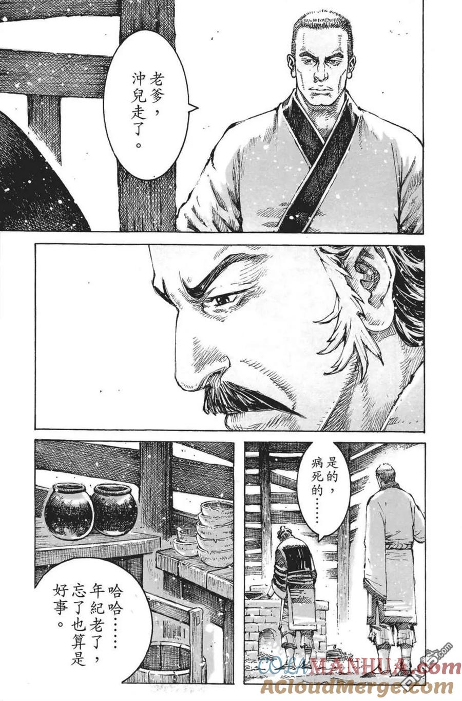 火凤燎原 第64卷 第141页