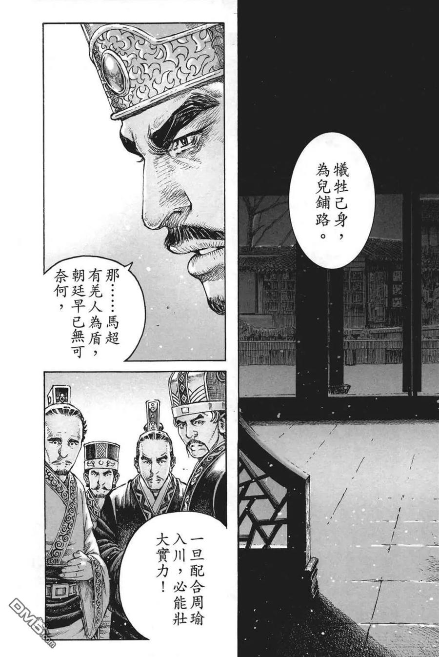 火凤燎原 第64卷 第90页