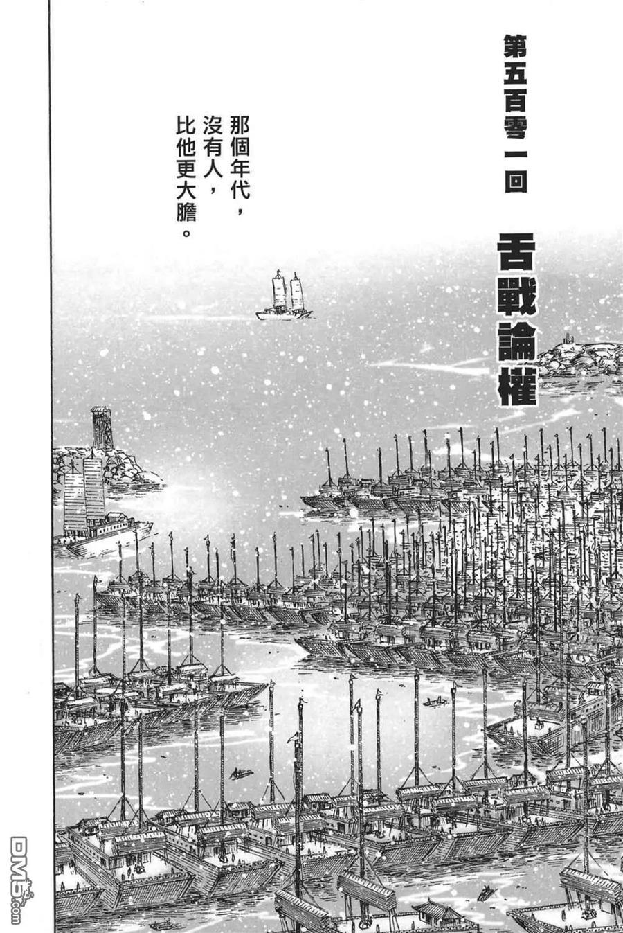 火凤燎原 第64卷 第6页