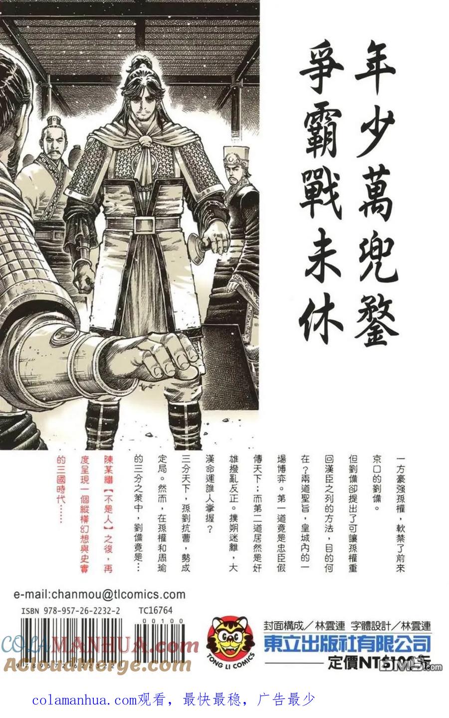 火凤燎原 第64卷 第193页