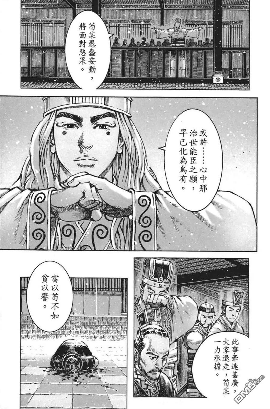 火凤燎原 第64卷 第51页