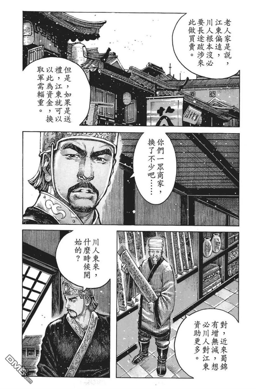 火凤燎原 第64卷 第63页