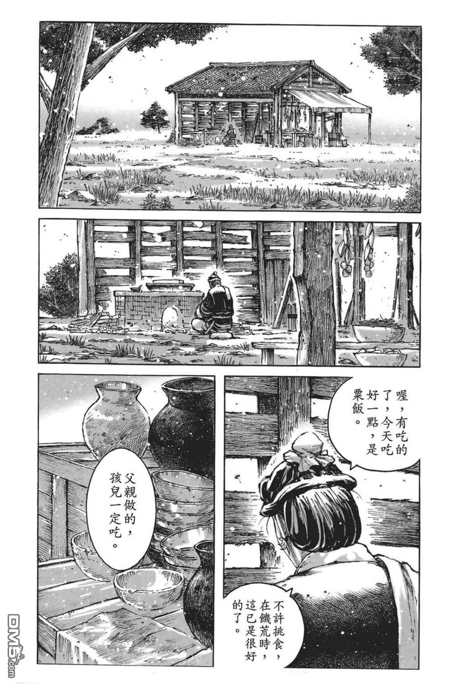 火凤燎原 第64卷 第139页