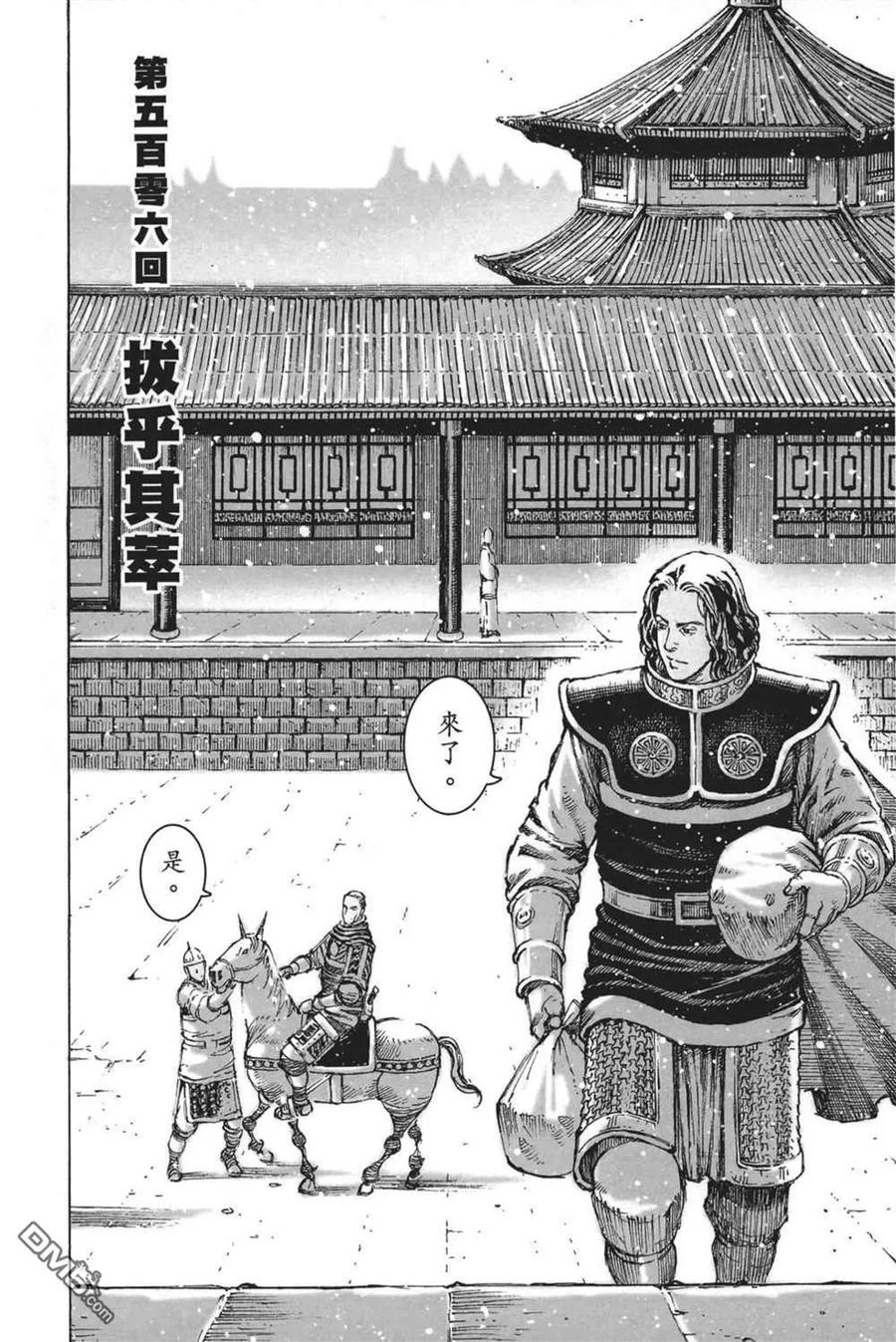 火凤燎原 第64卷 第130页