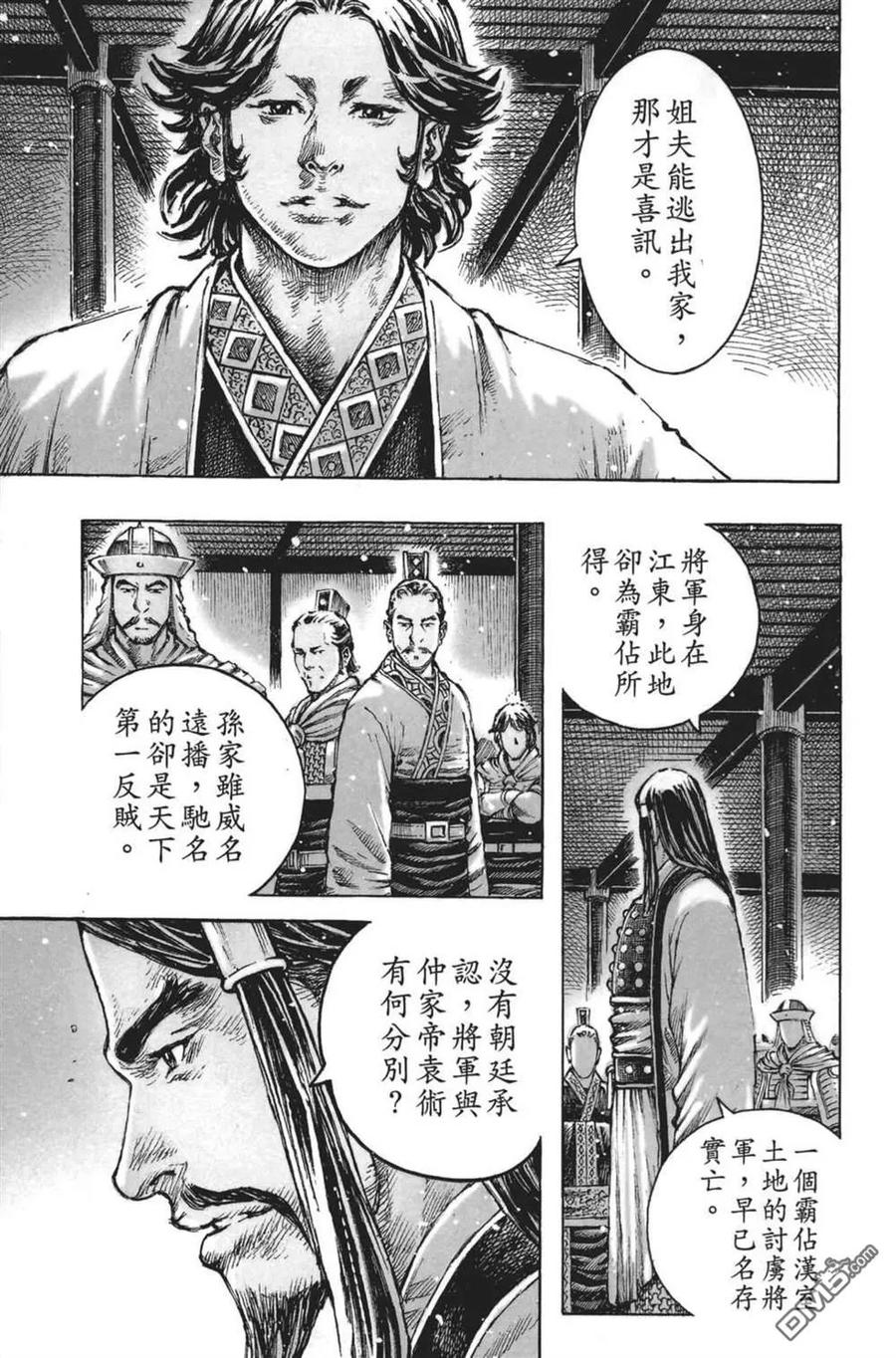 火凤燎原 第64卷 第19页