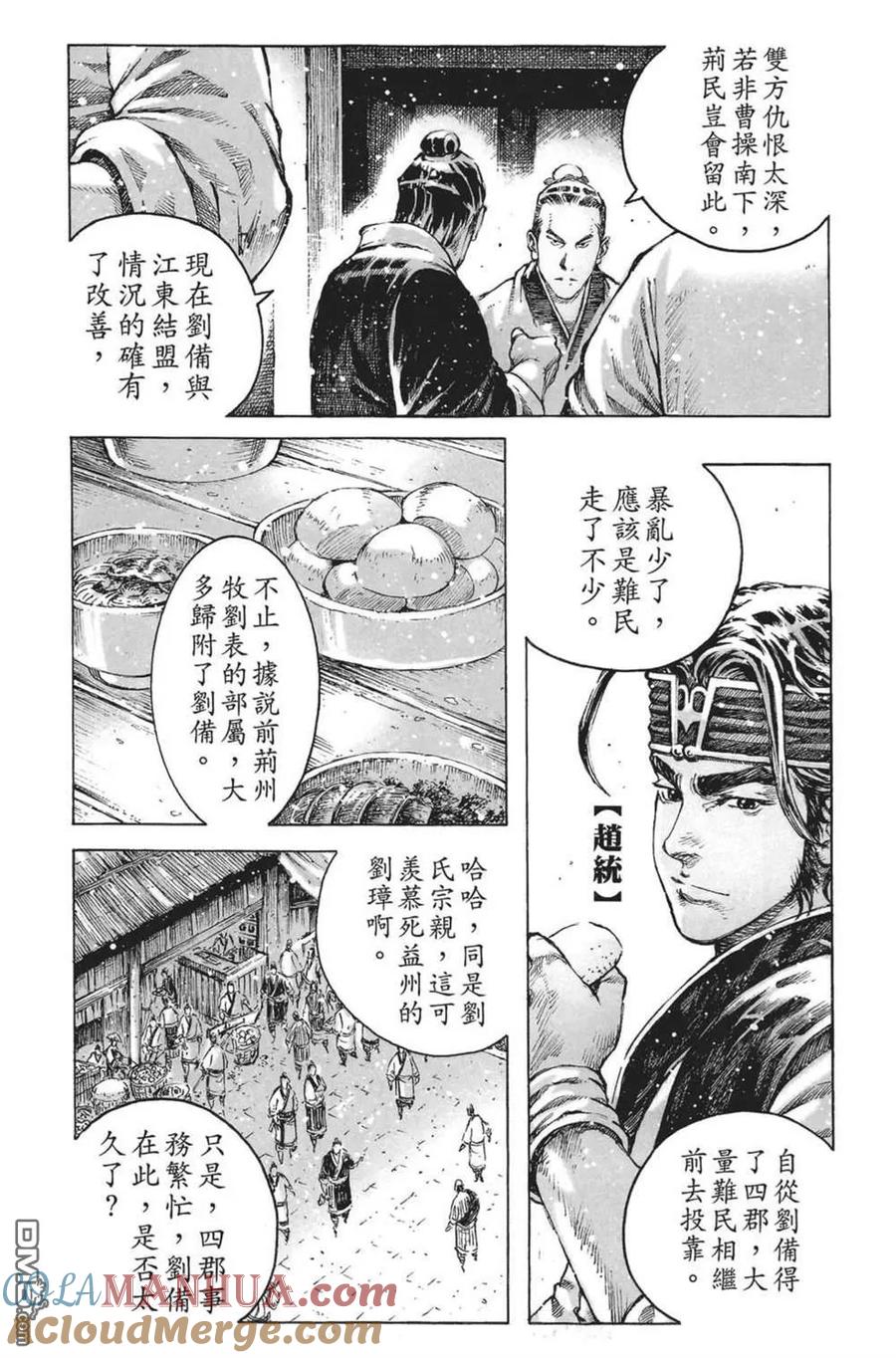 火凤燎原 第64卷 第161页