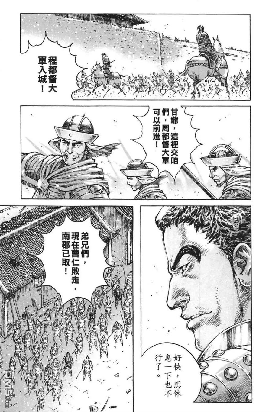 火凤燎原 第64卷 第95页