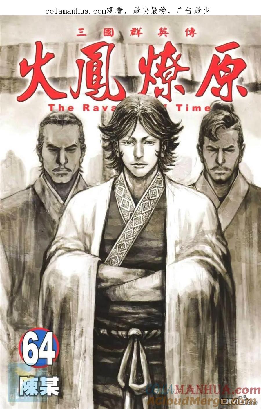 火凤燎原 第64卷 第1页