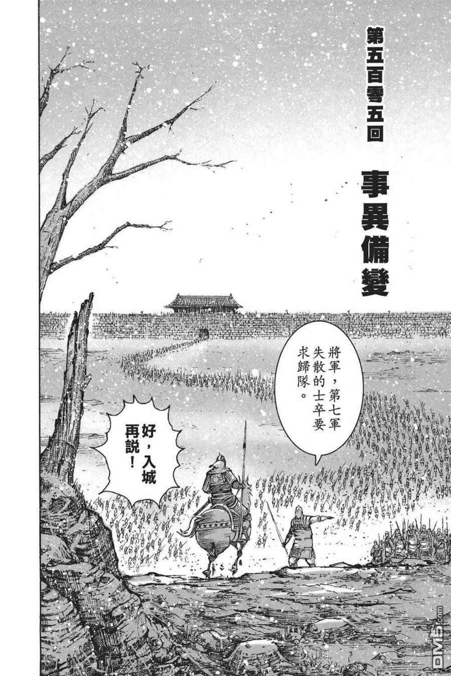火凤燎原 第64卷 第106页
