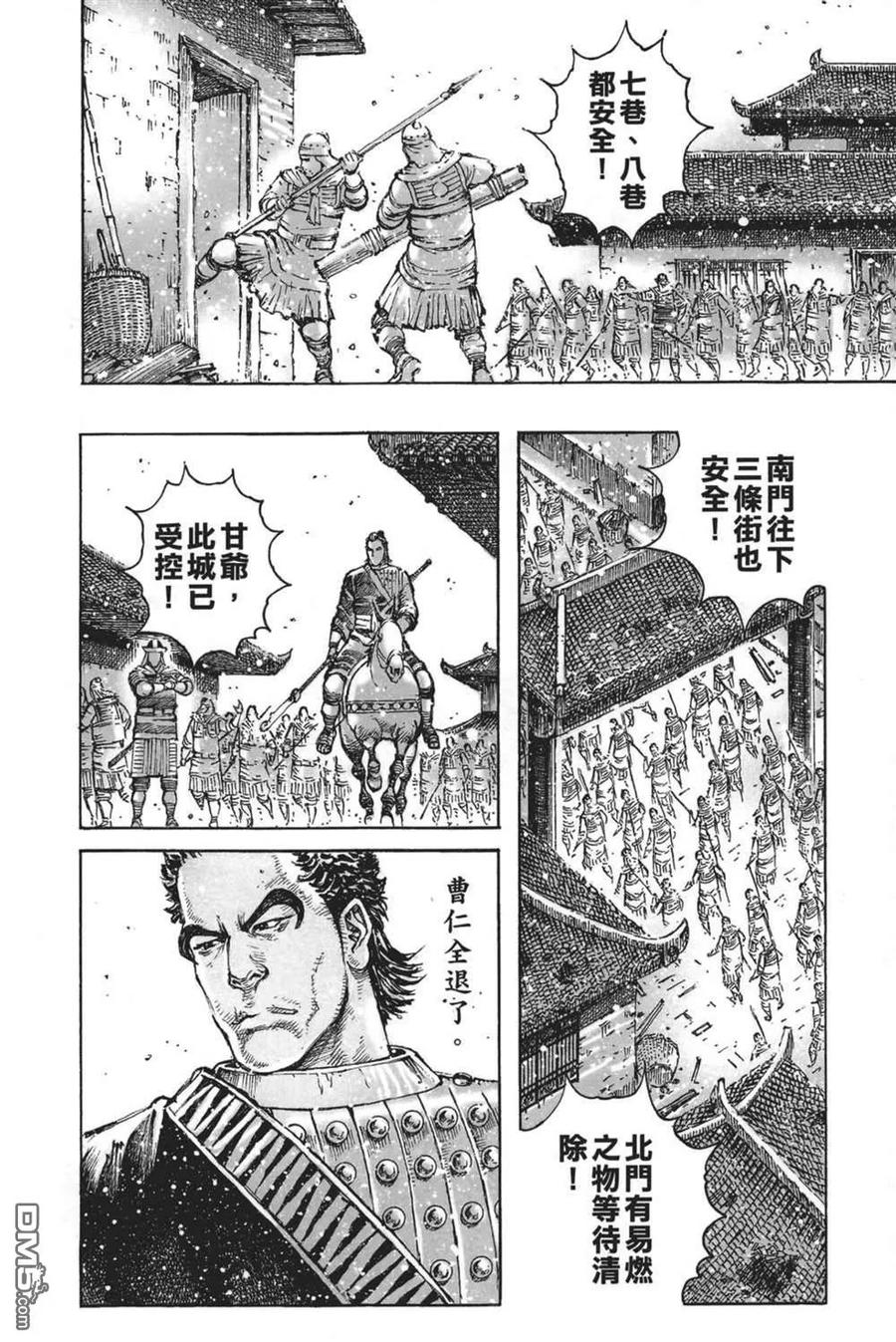 火凤燎原 第64卷 第94页