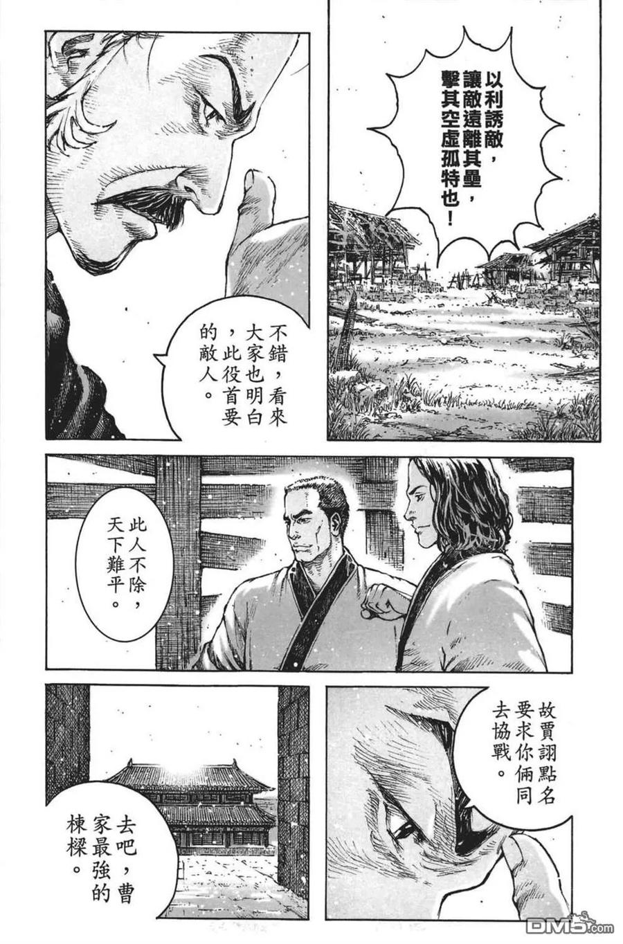 火凤燎原 第64卷 第155页