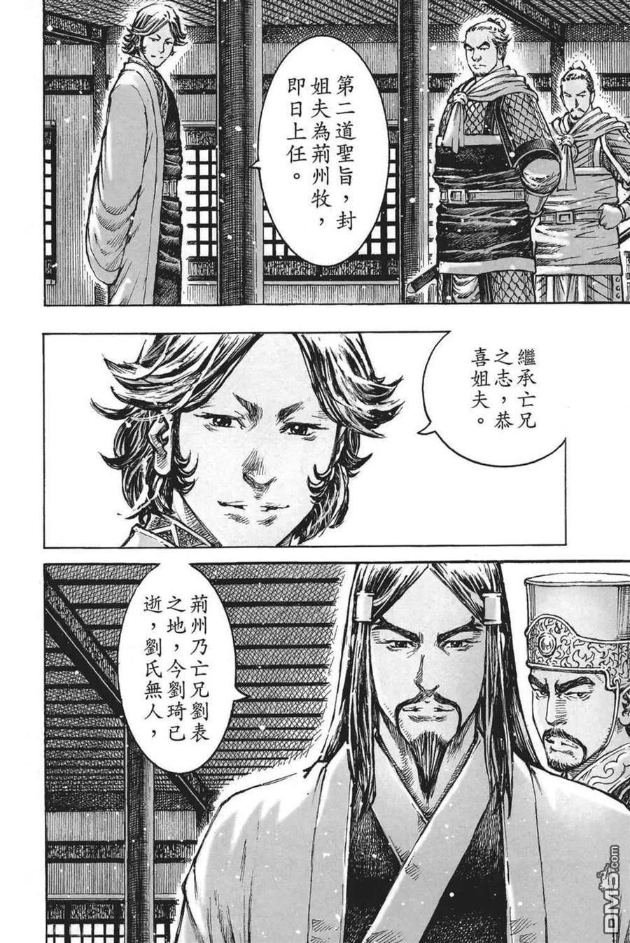 火凤燎原 第64卷 第164页