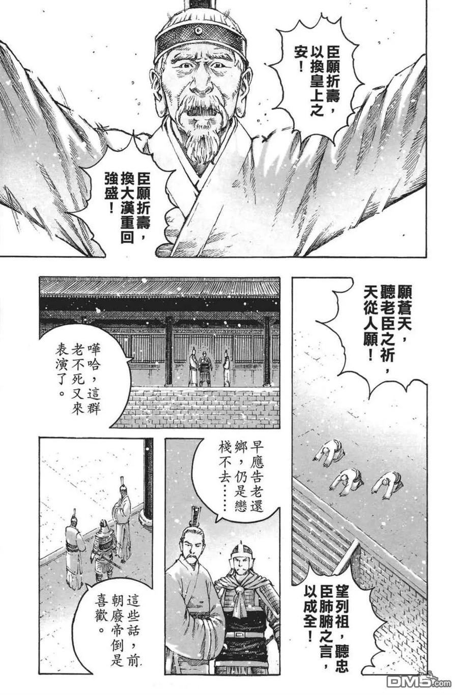 火凤燎原 第64卷 第35页