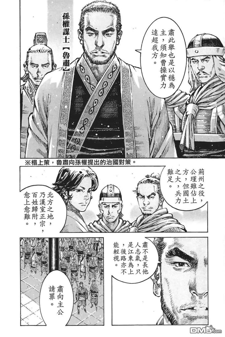 火凤燎原 第64卷 第24页