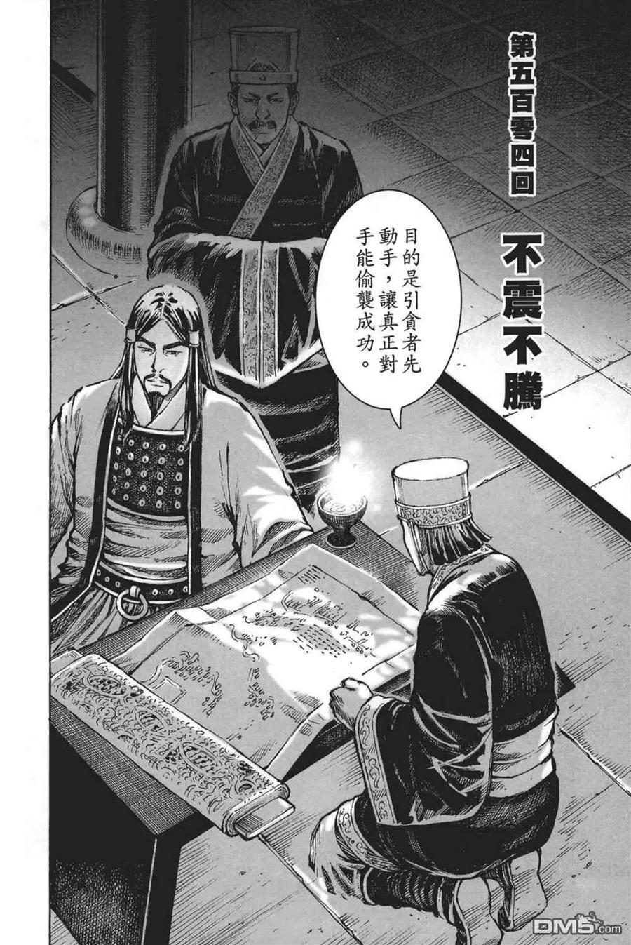 火凤燎原 第64卷 第86页
