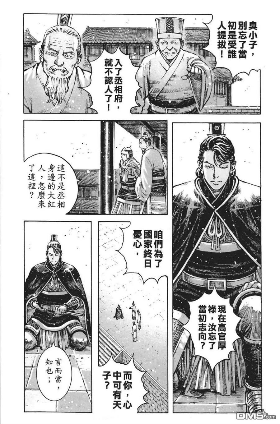 火凤燎原 第64卷 第39页