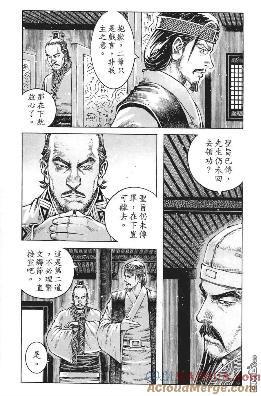 火凤燎原 第64卷 第121页