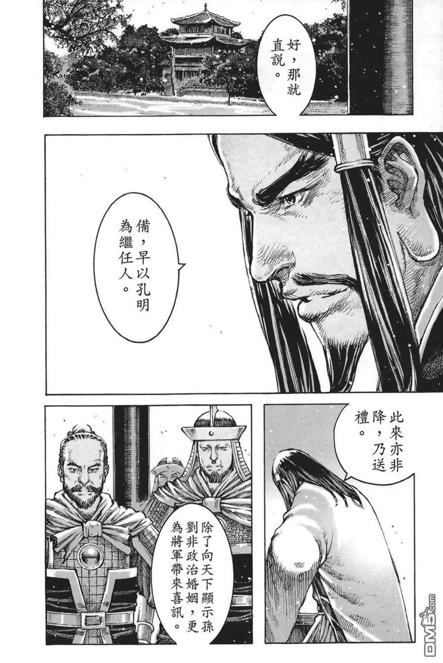 火凤燎原 第64卷 第18页