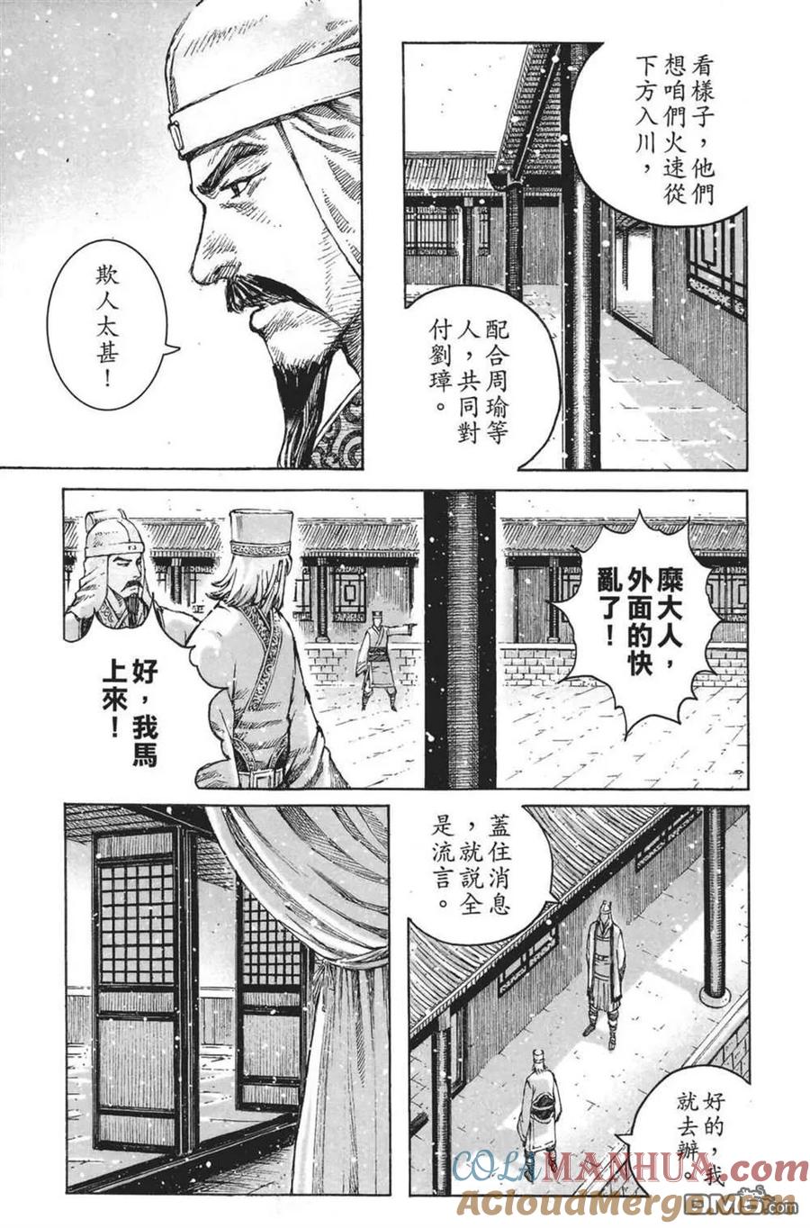 火凤燎原 第64卷 第117页
